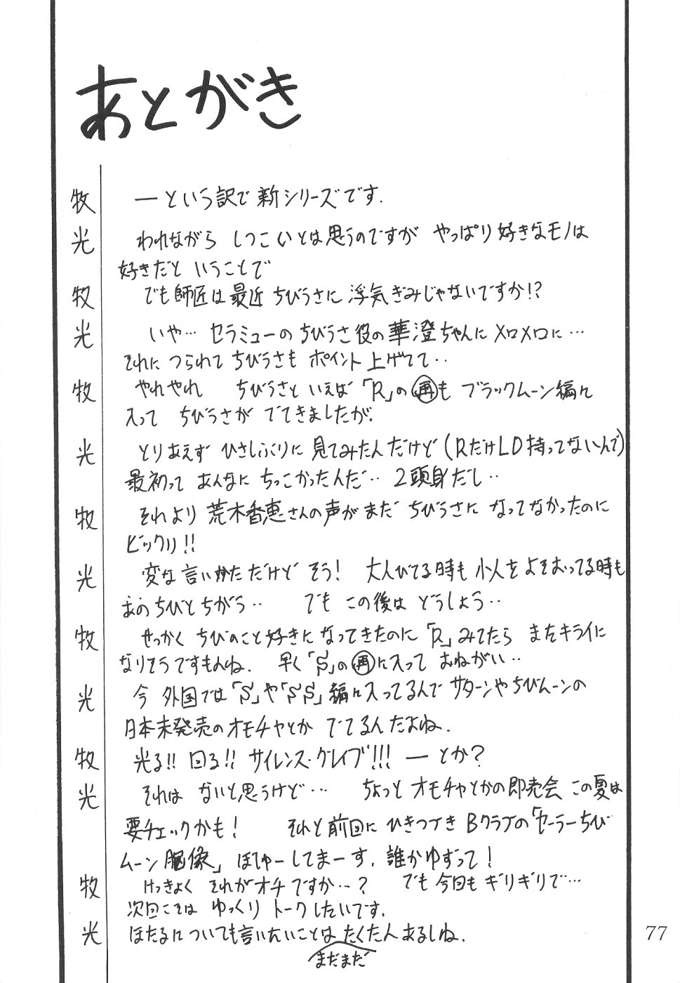 (CR29)	[サーティセイバーストリート・2D-シューティング (牧秀人, 佐原一光)] サイレント・サターン SS vol.1 (美少女戦士セーラームーン)