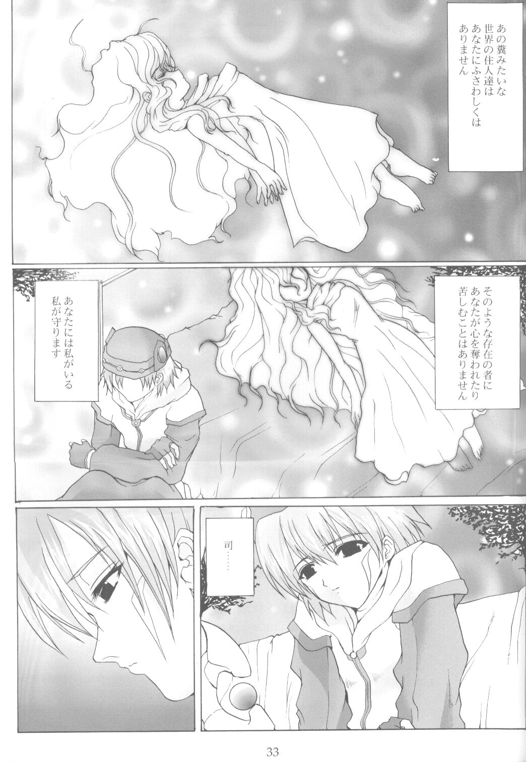 (C62) [ねことはと (鳩矢)] .hack//NIGHTMARE ~2nd edition~ (.hack//SIGN)
