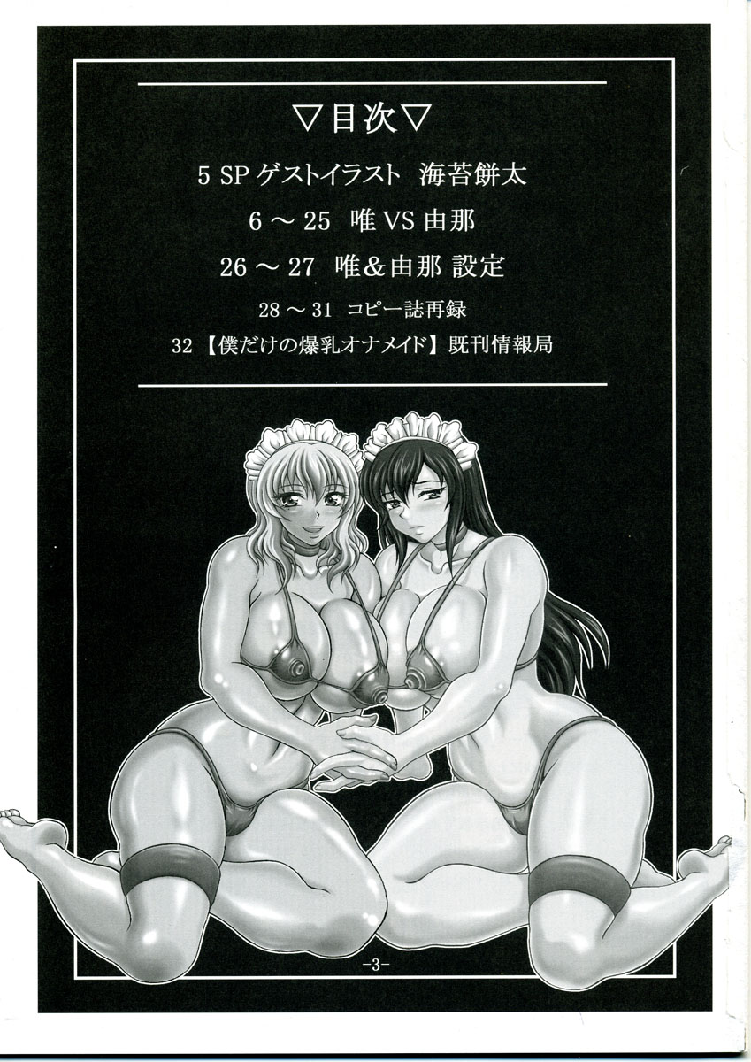 (C72) [INSERT (KEN)] 僕だけの爆乳オナメイド -唯VS由那-