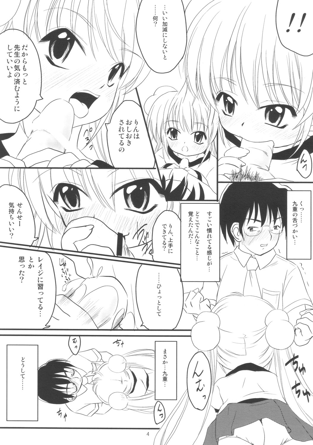 (ぷにケット15) [Chemi-Story (夏媛柚蘭)] こどものちかん (こどものじかん)