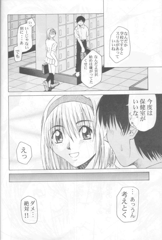 (C55) [GOLD RUSH (鈴木あどれす)] 純愛大吟醸 (彼氏彼女の事情)