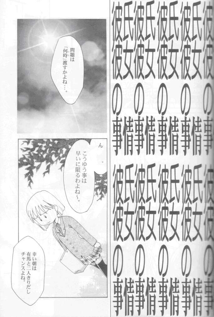 (C55) [GOLD RUSH (鈴木あどれす)] 純愛大吟醸 (彼氏彼女の事情)
