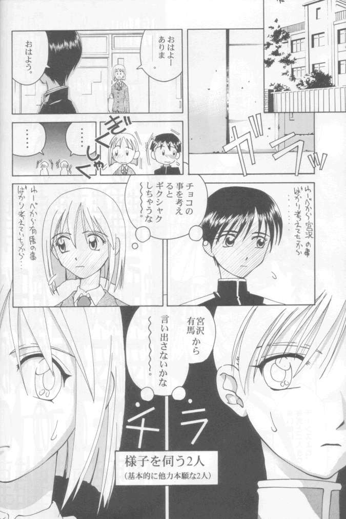 (C55) [GOLD RUSH (鈴木あどれす)] 純愛大吟醸 (彼氏彼女の事情)