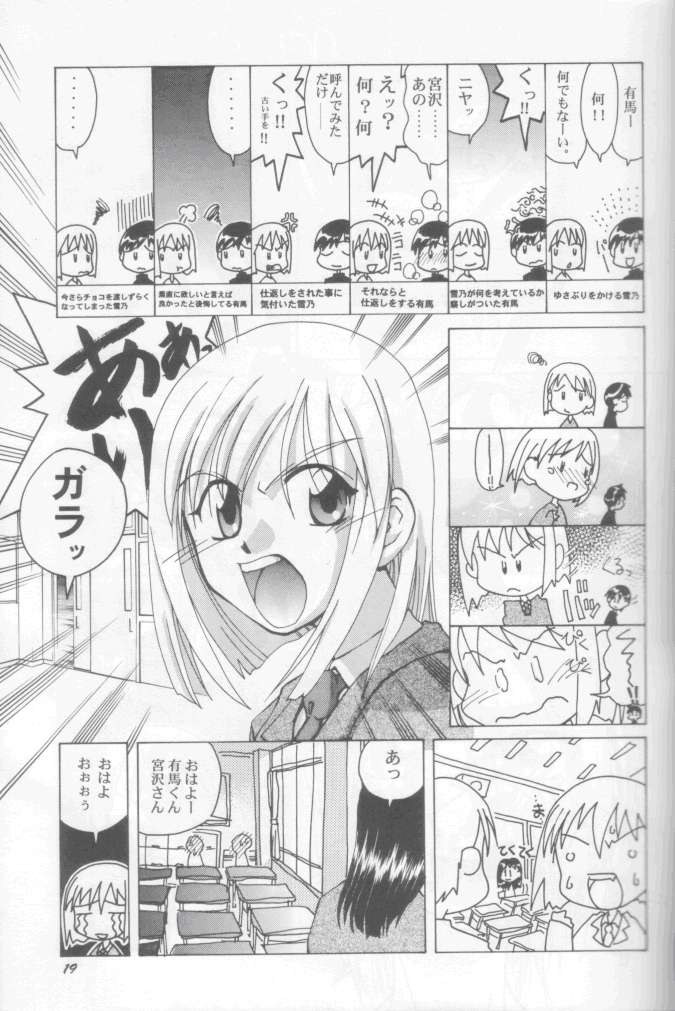 (C55) [GOLD RUSH (鈴木あどれす)] 純愛大吟醸 (彼氏彼女の事情)