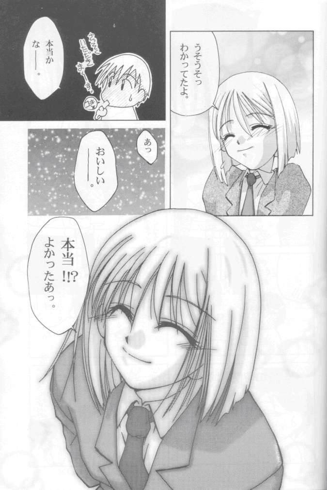 (C55) [GOLD RUSH (鈴木あどれす)] 純愛大吟醸 (彼氏彼女の事情)