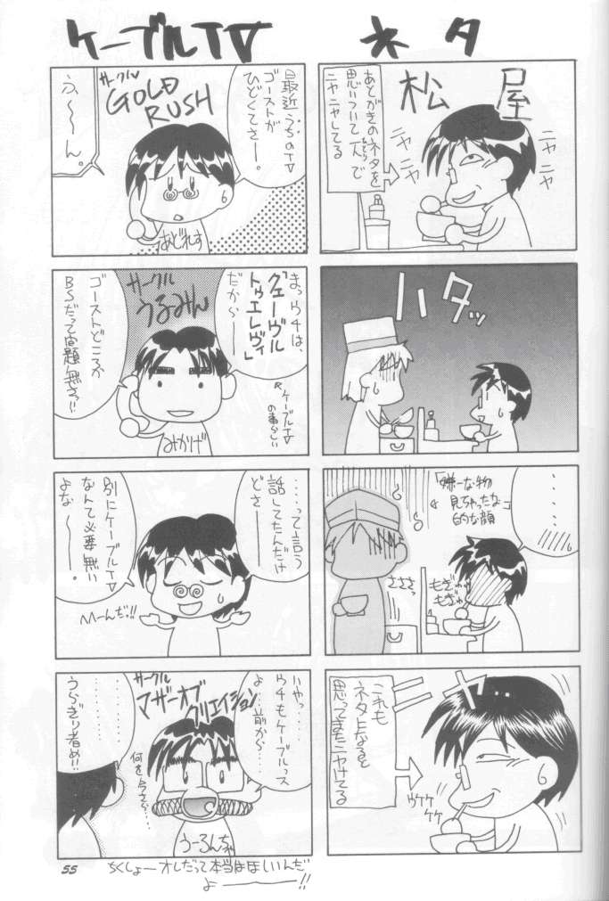 (C55) [GOLD RUSH (鈴木あどれす)] 純愛大吟醸 (彼氏彼女の事情)