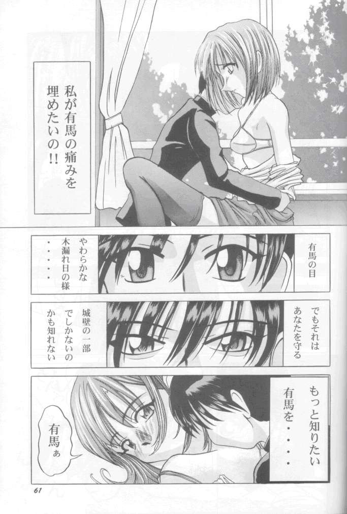 (C55) [GOLD RUSH (鈴木あどれす)] 純愛大吟醸 (彼氏彼女の事情)