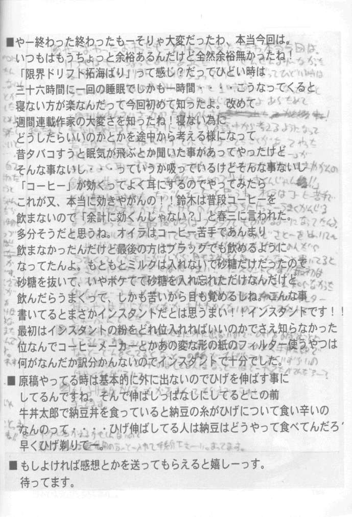 (C55) [GOLD RUSH (鈴木あどれす)] 純愛大吟醸 (彼氏彼女の事情)