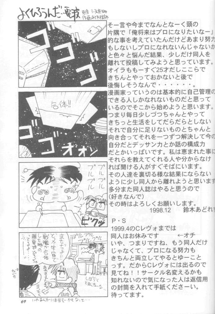 (C55) [GOLD RUSH (鈴木あどれす)] 純愛大吟醸 (彼氏彼女の事情)