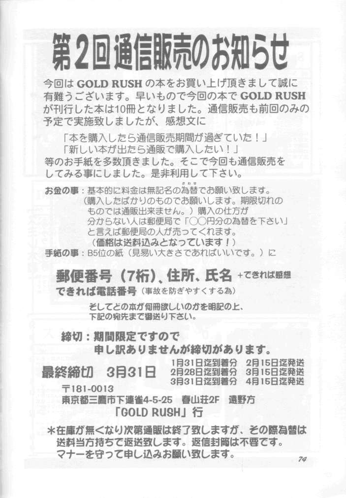 (C55) [GOLD RUSH (鈴木あどれす)] 純愛大吟醸 (彼氏彼女の事情)