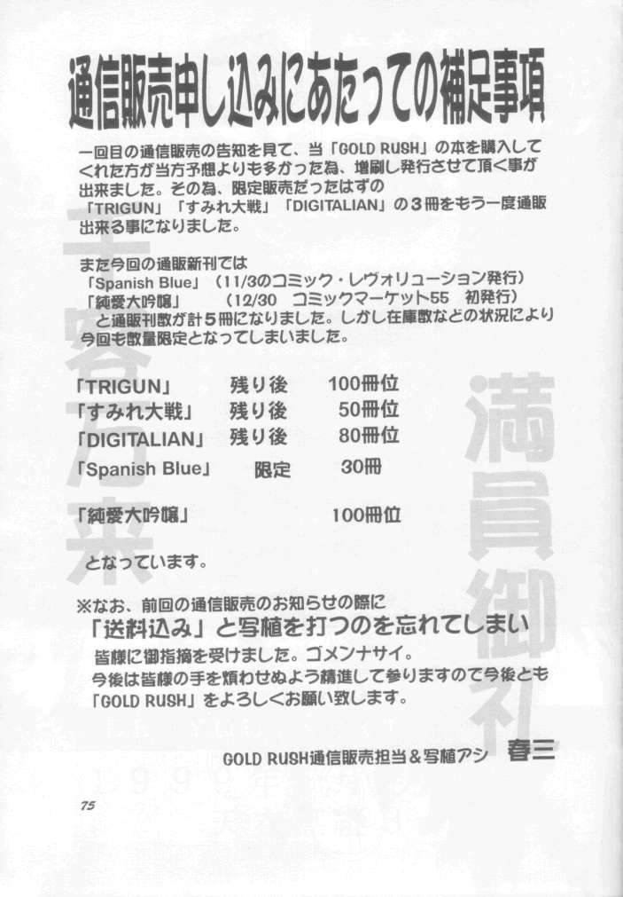 (C55) [GOLD RUSH (鈴木あどれす)] 純愛大吟醸 (彼氏彼女の事情)