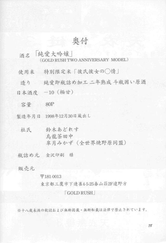 (C55) [GOLD RUSH (鈴木あどれす)] 純愛大吟醸 (彼氏彼女の事情)