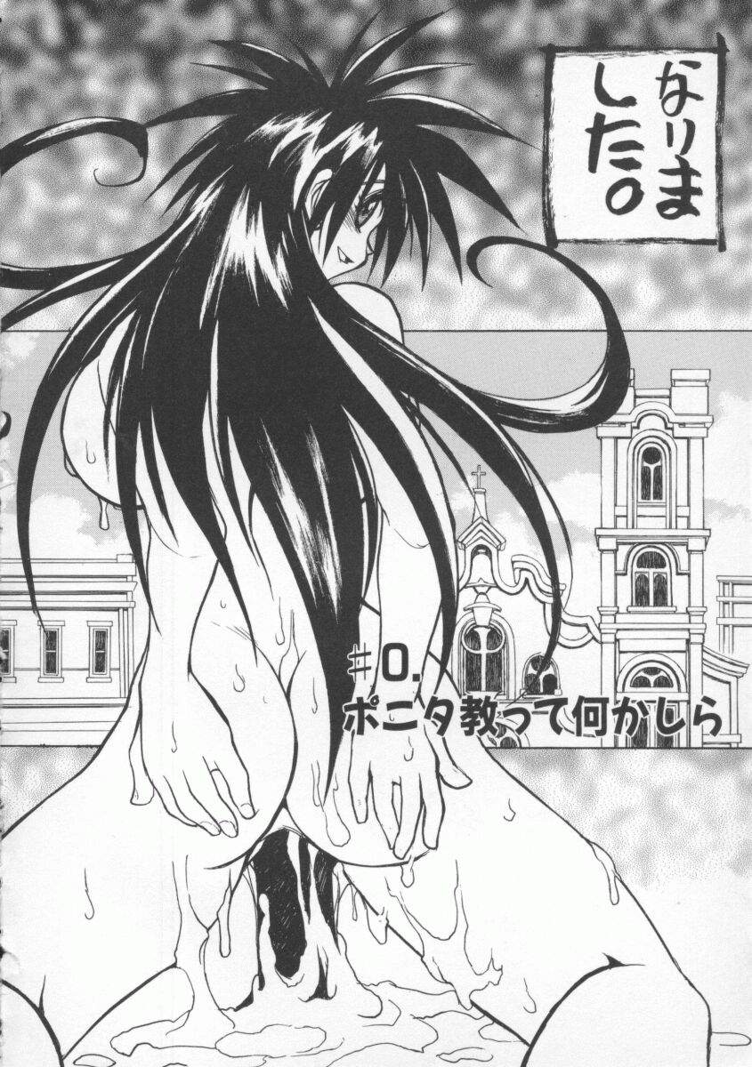 [村正みかど] ポニィテイル -The Tales of Ponita-