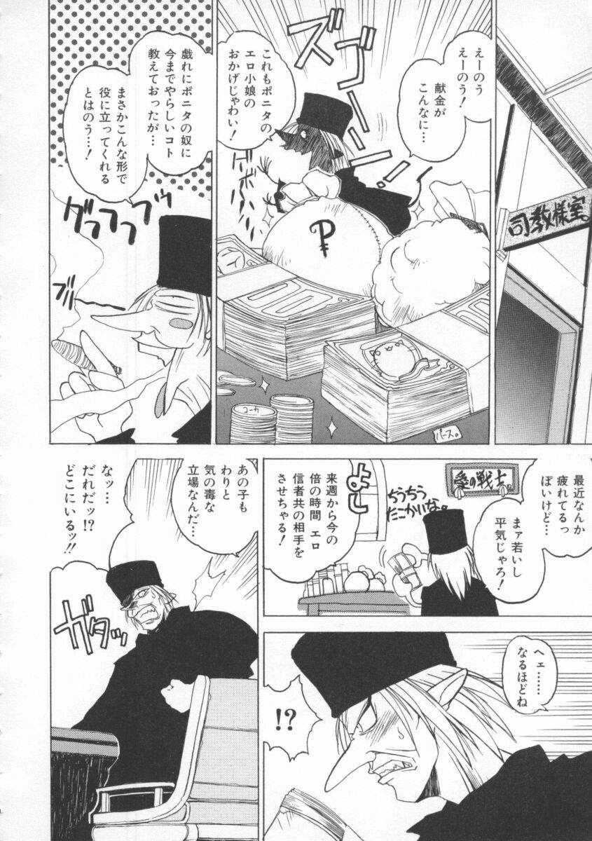 [村正みかど] ポニィテイル -The Tales of Ponita-