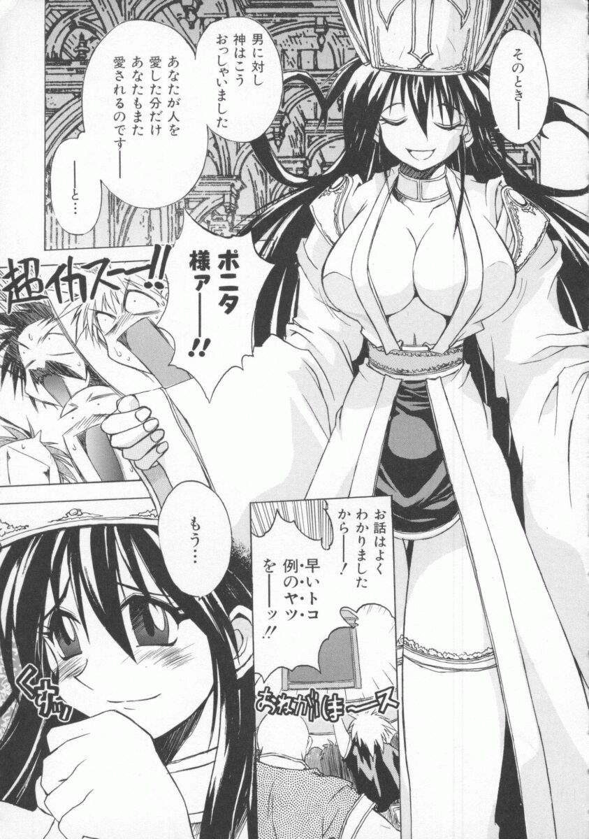 [村正みかど] ポニィテイル -The Tales of Ponita-
