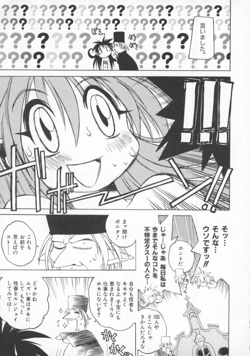 [村正みかど] ポニィテイル -The Tales of Ponita-