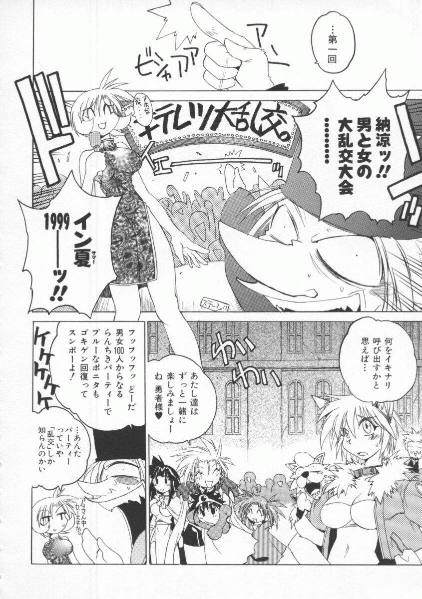 [村正みかど] ポニィテイル -The Tales of Ponita-