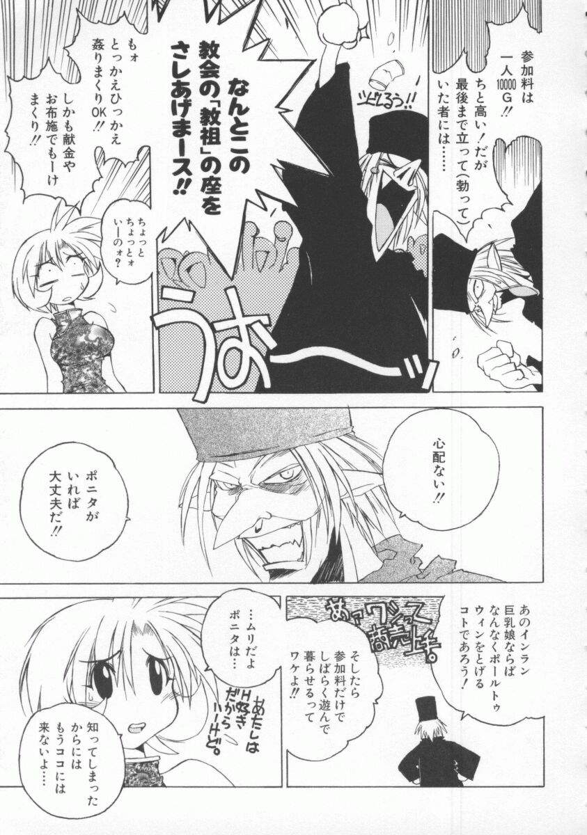 [村正みかど] ポニィテイル -The Tales of Ponita-
