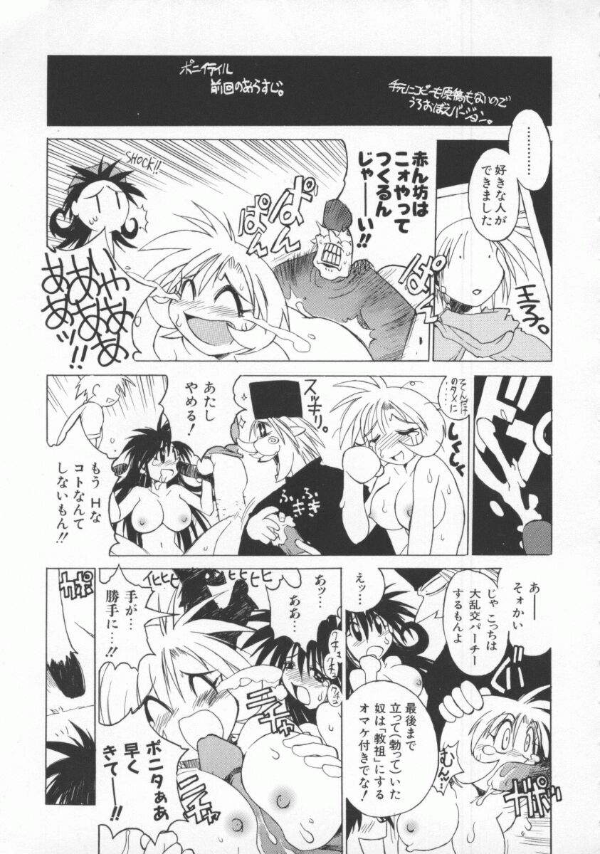 [村正みかど] ポニィテイル -The Tales of Ponita-