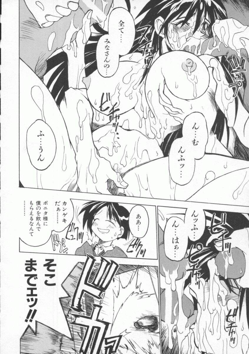 [村正みかど] ポニィテイル -The Tales of Ponita-