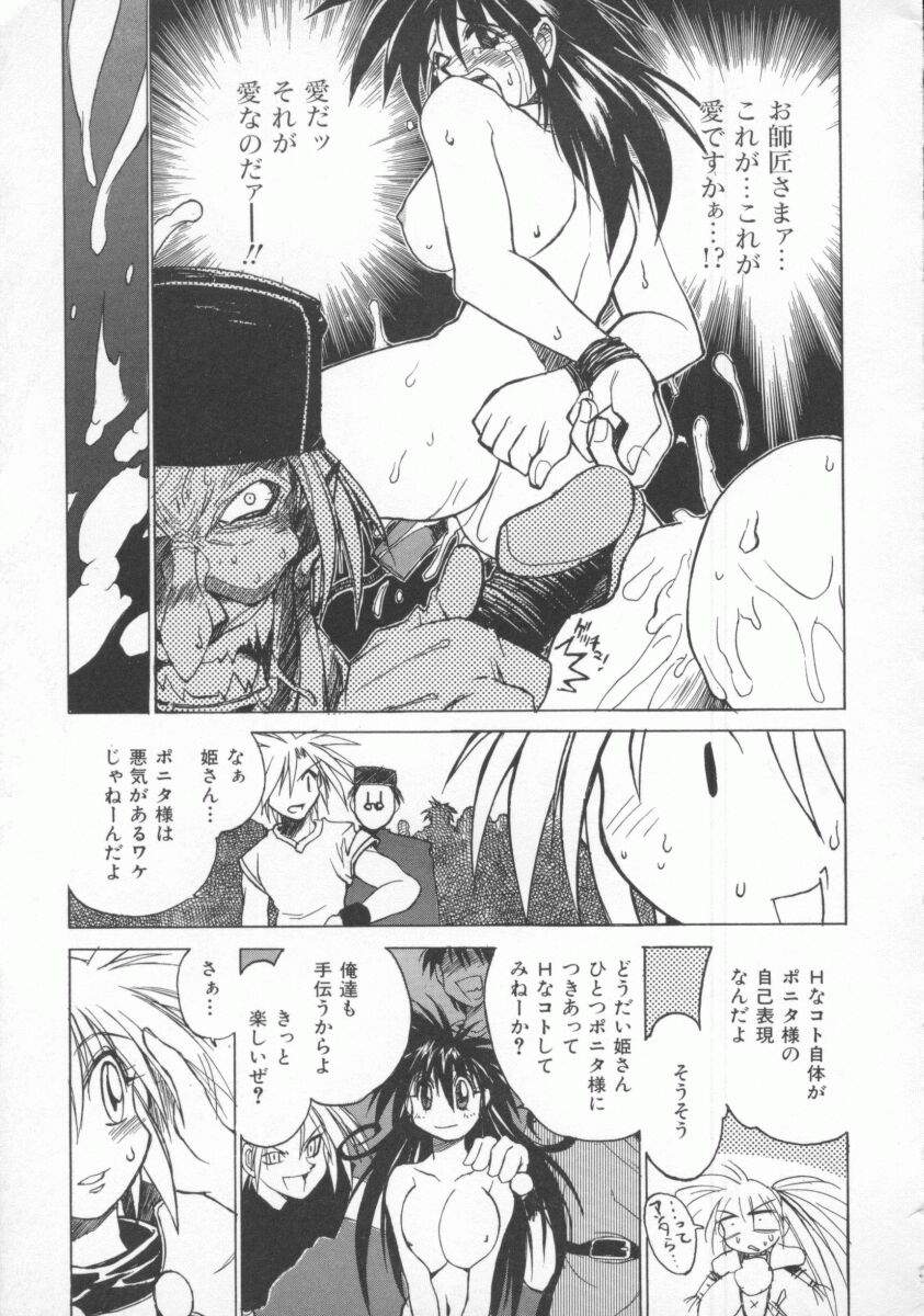 [村正みかど] ポニィテイル -The Tales of Ponita-