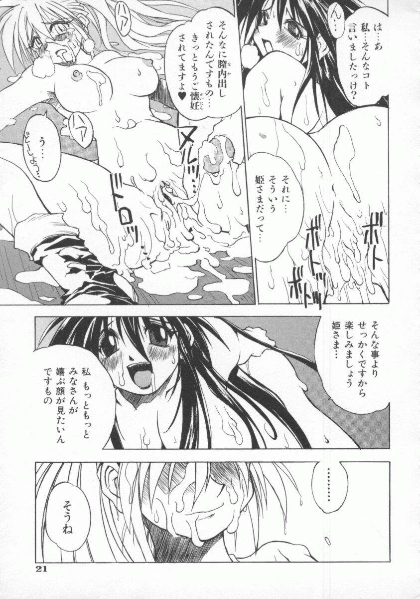 [村正みかど] ポニィテイル -The Tales of Ponita-