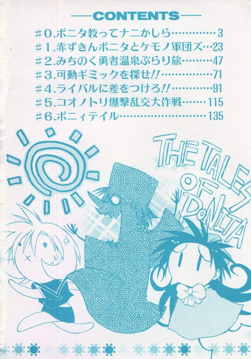 [村正みかど] ポニィテイル -The Tales of Ponita-