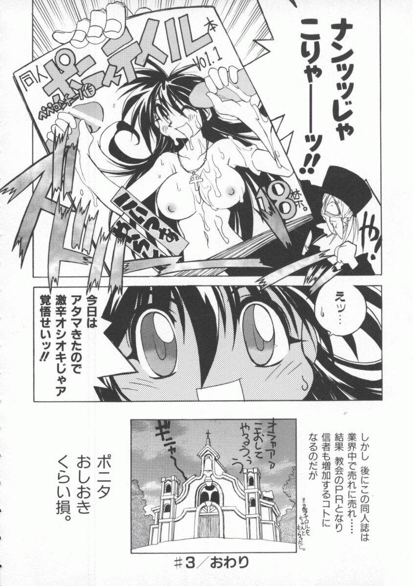 [村正みかど] ポニィテイル -The Tales of Ponita-
