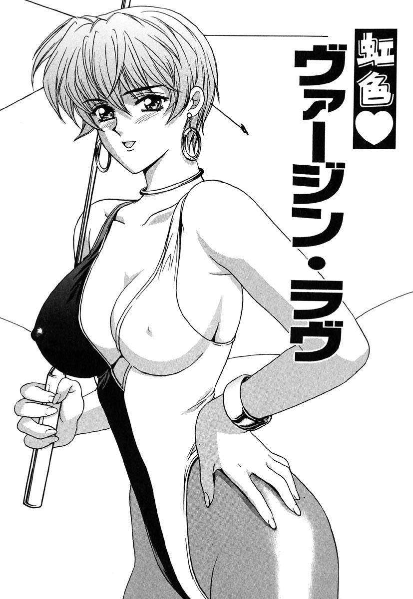 [金目鯛ぴんく] 虹色ヴァージンラブ