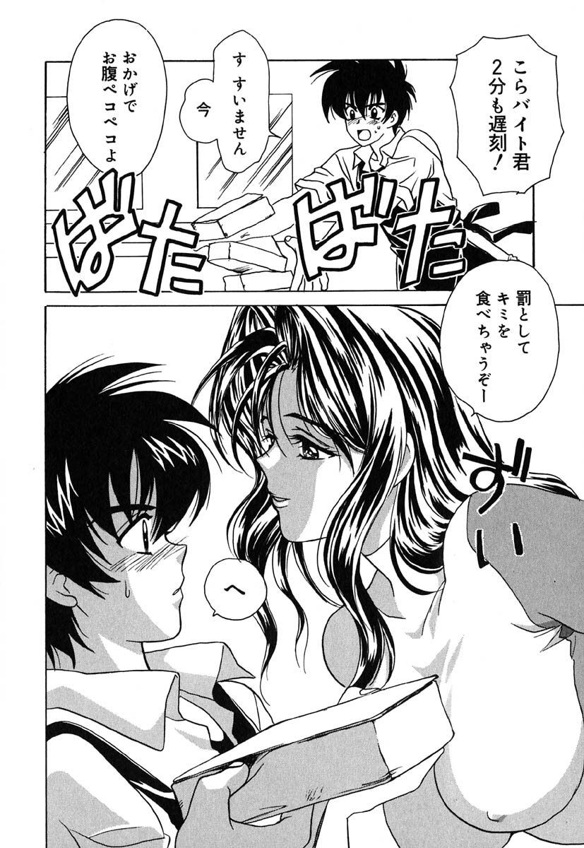 [金目鯛ぴんく] 虹色ヴァージンラブ