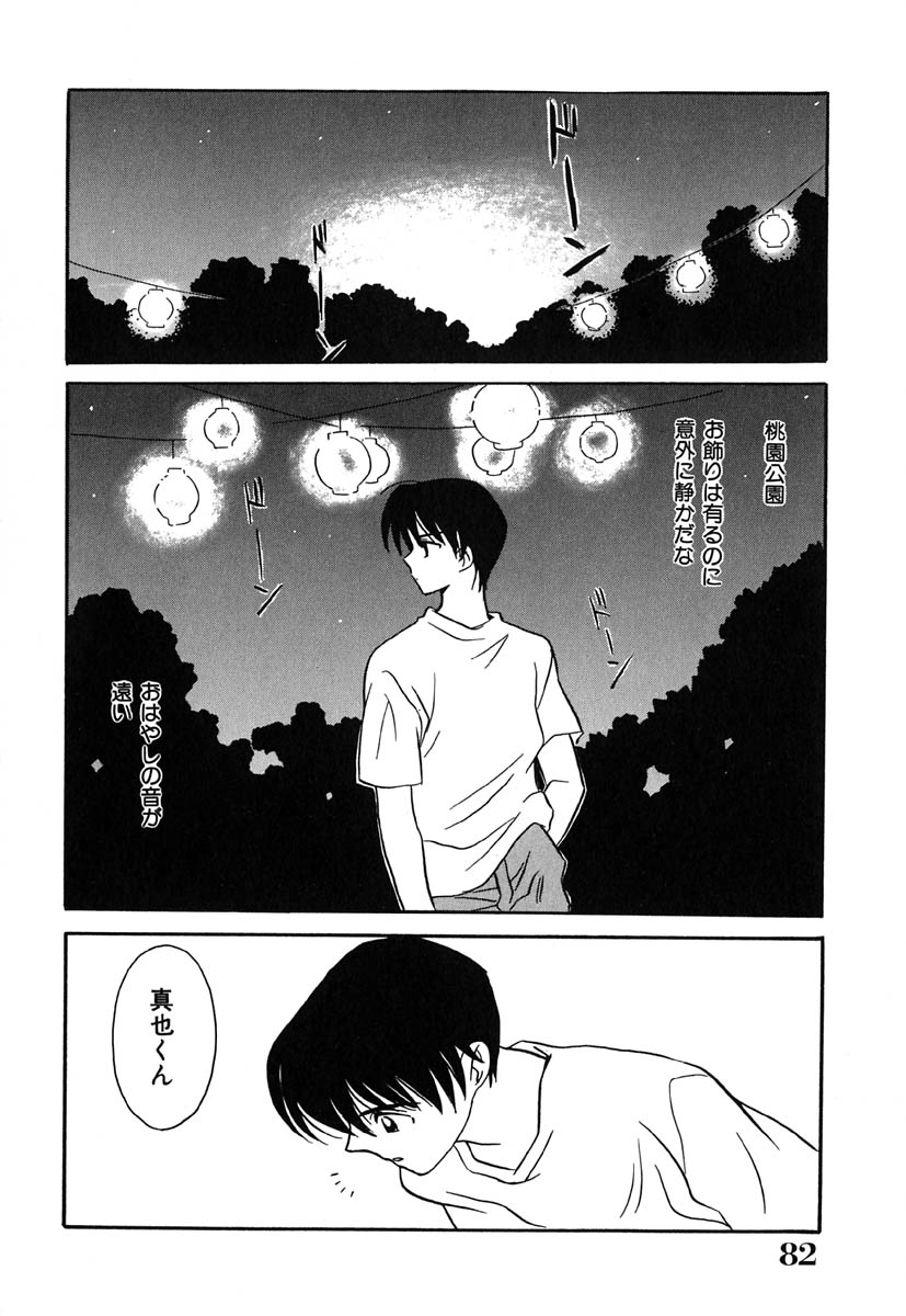 [金目鯛ぴんく] 虹色ヴァージンラブ