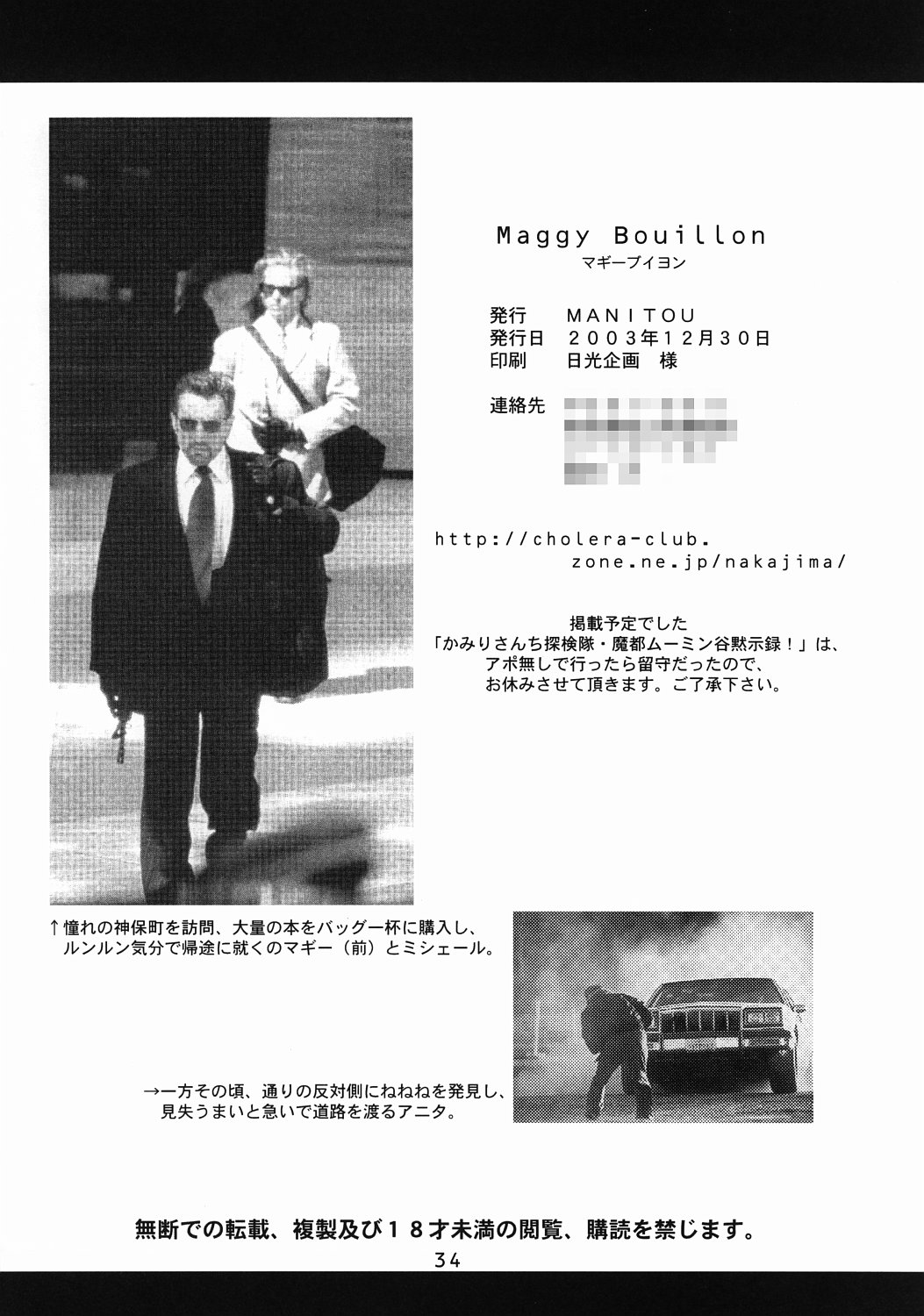 (C65) [MANITOU (中島零)] Maggy Bouillon (Read or Die)