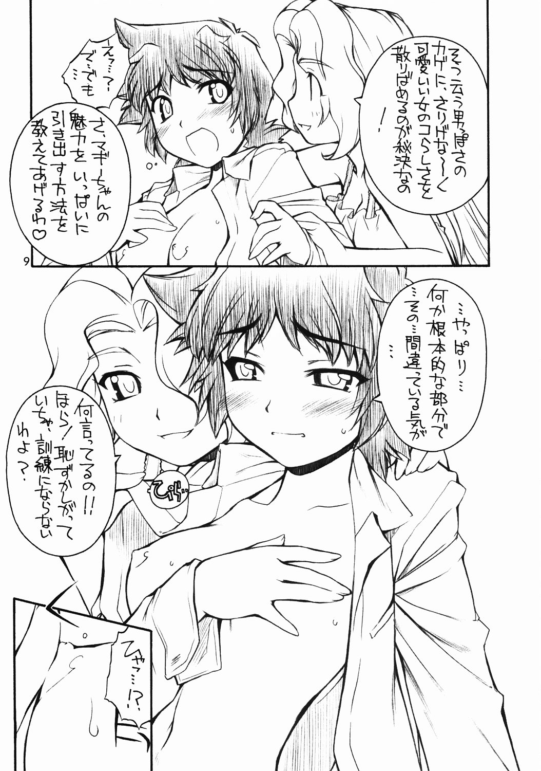 (C65) [MANITOU (中島零)] Maggy Bouillon (Read or Die)