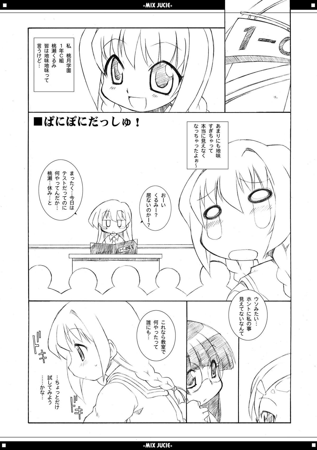 (C69) [BBBえくすとら (忠臣蔵之介)] みっくすじゅーちゅ。 (よろず)