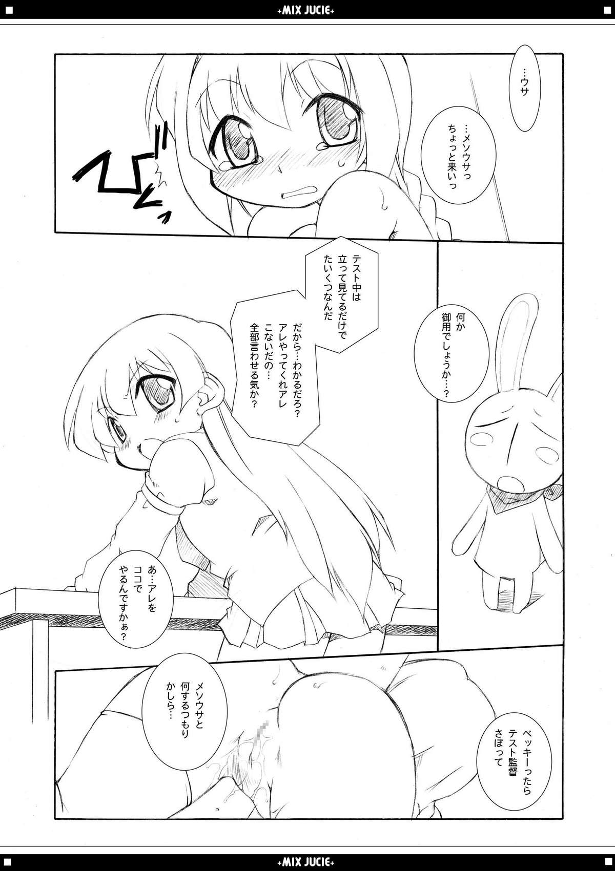 (C69) [BBBえくすとら (忠臣蔵之介)] みっくすじゅーちゅ。 (よろず)