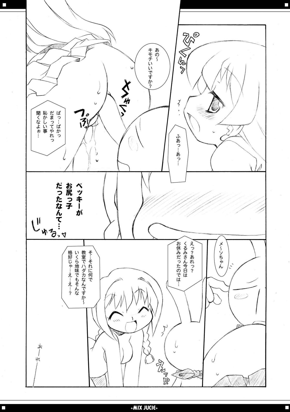 (C69) [BBBえくすとら (忠臣蔵之介)] みっくすじゅーちゅ。 (よろず)
