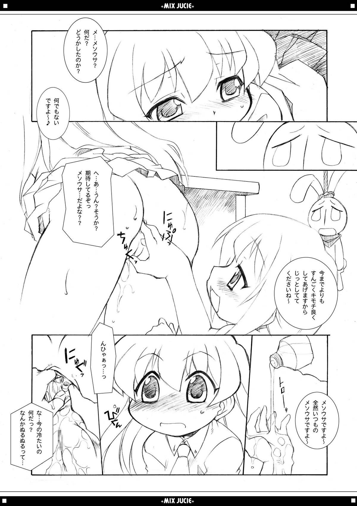 (C69) [BBBえくすとら (忠臣蔵之介)] みっくすじゅーちゅ。 (よろず)