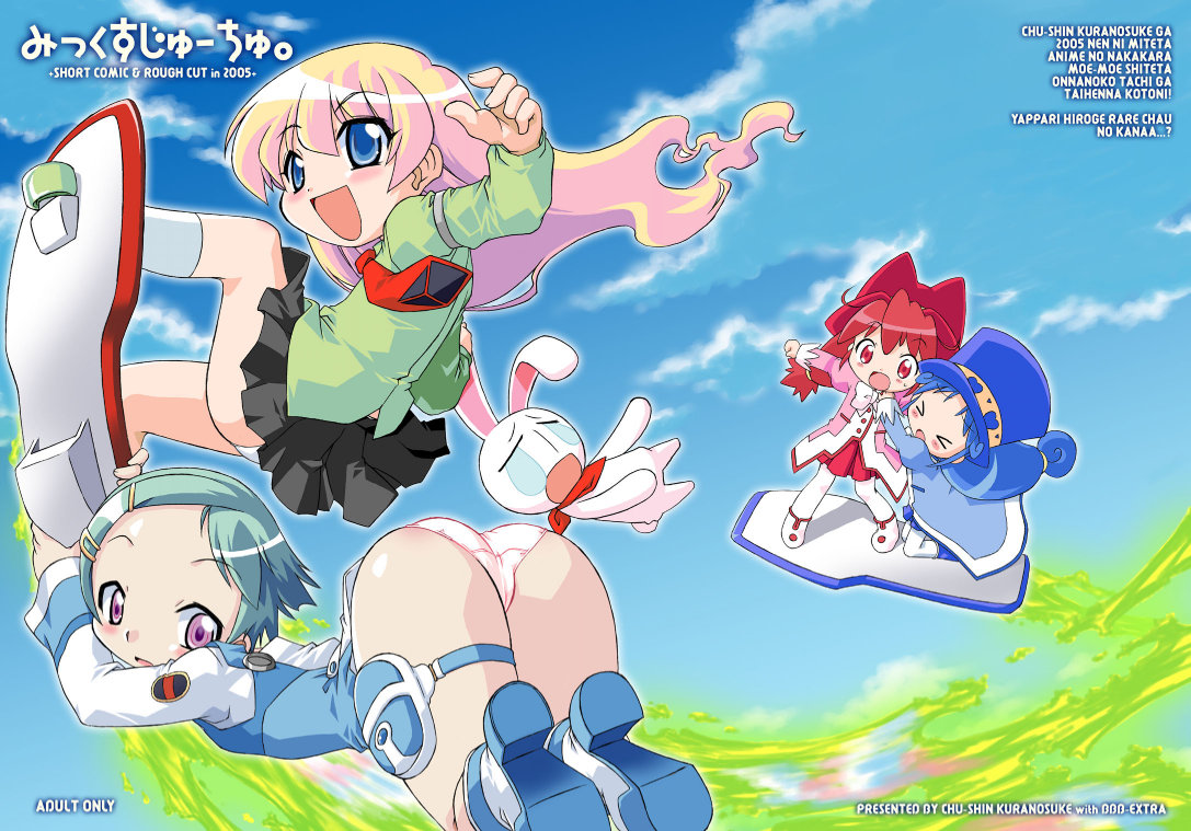 (C69) [BBBえくすとら (忠臣蔵之介)] みっくすじゅーちゅ。 (よろず)