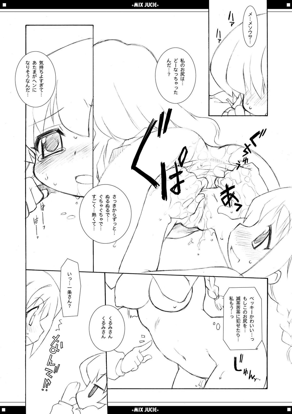 (C69) [BBBえくすとら (忠臣蔵之介)] みっくすじゅーちゅ。 (よろず)