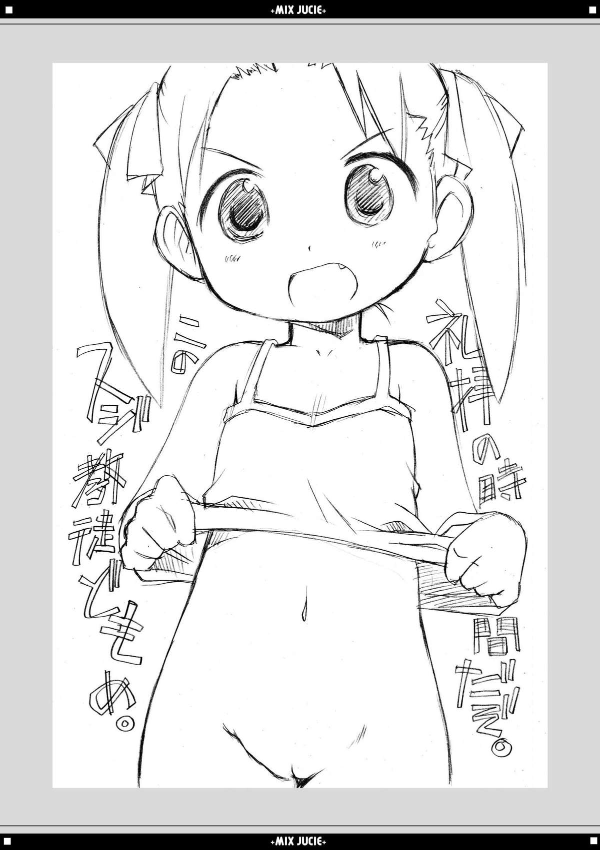 (C69) [BBBえくすとら (忠臣蔵之介)] みっくすじゅーちゅ。 (よろず)