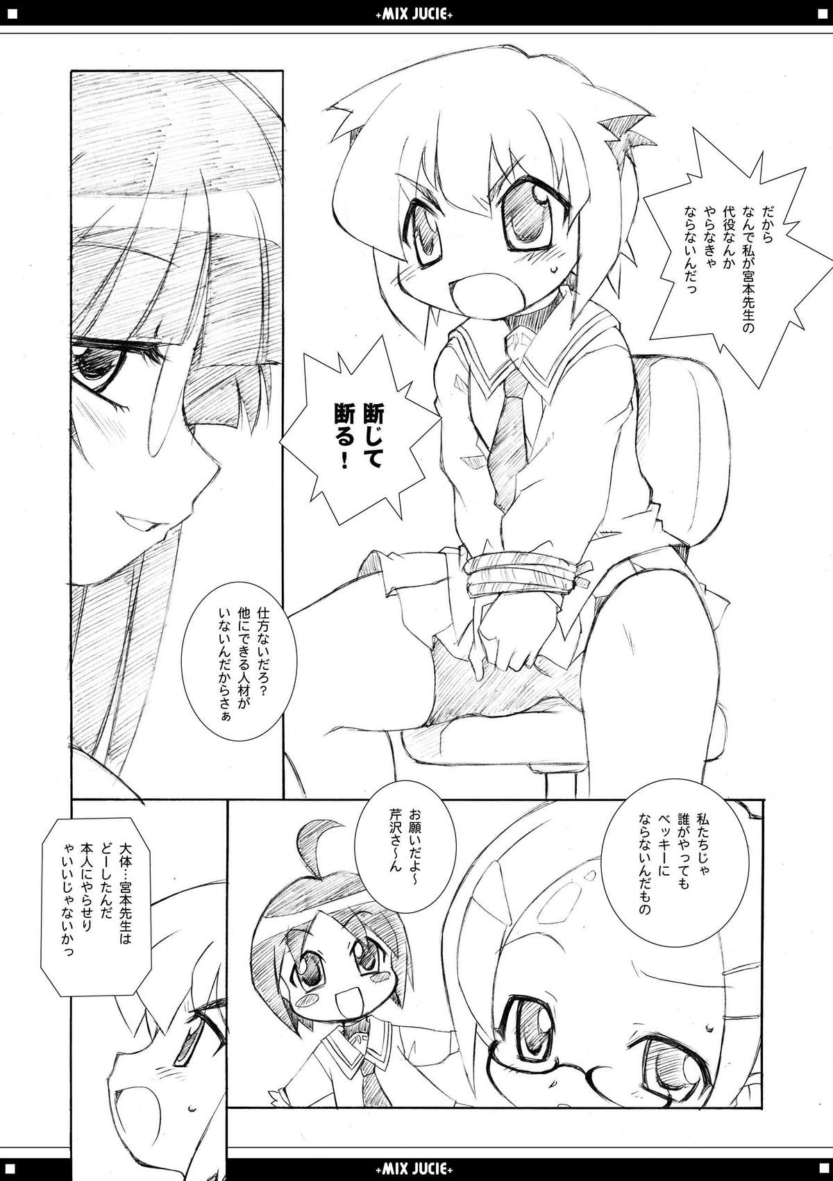 (C69) [BBBえくすとら (忠臣蔵之介)] みっくすじゅーちゅ。 (よろず)