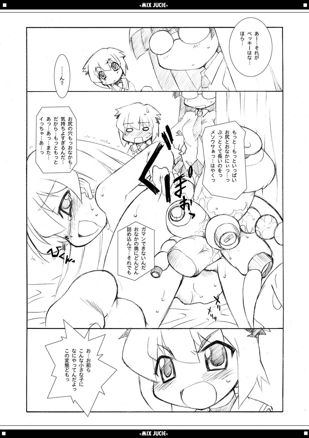 (C69) [BBBえくすとら (忠臣蔵之介)] みっくすじゅーちゅ。 (よろず)
