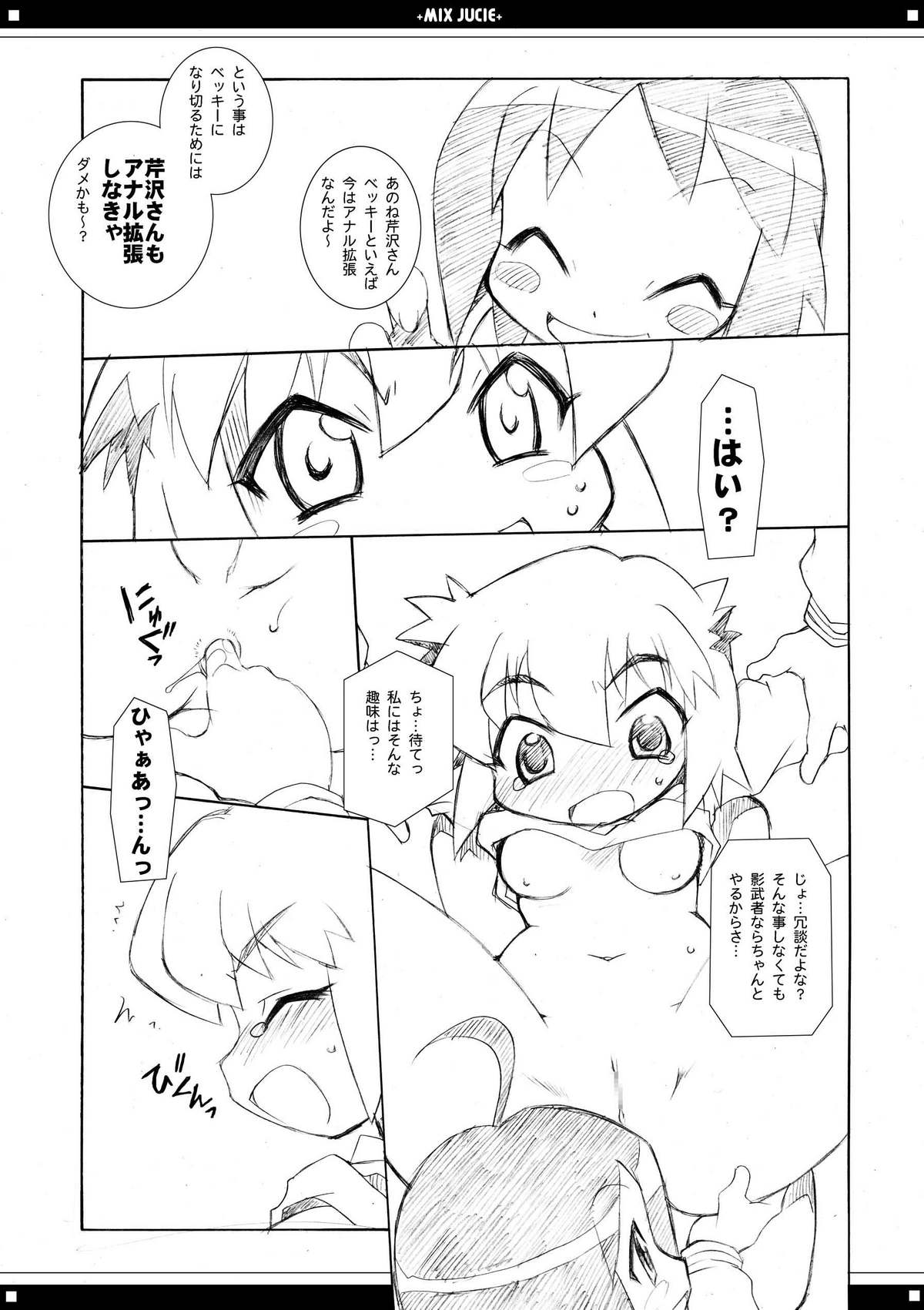 (C69) [BBBえくすとら (忠臣蔵之介)] みっくすじゅーちゅ。 (よろず)