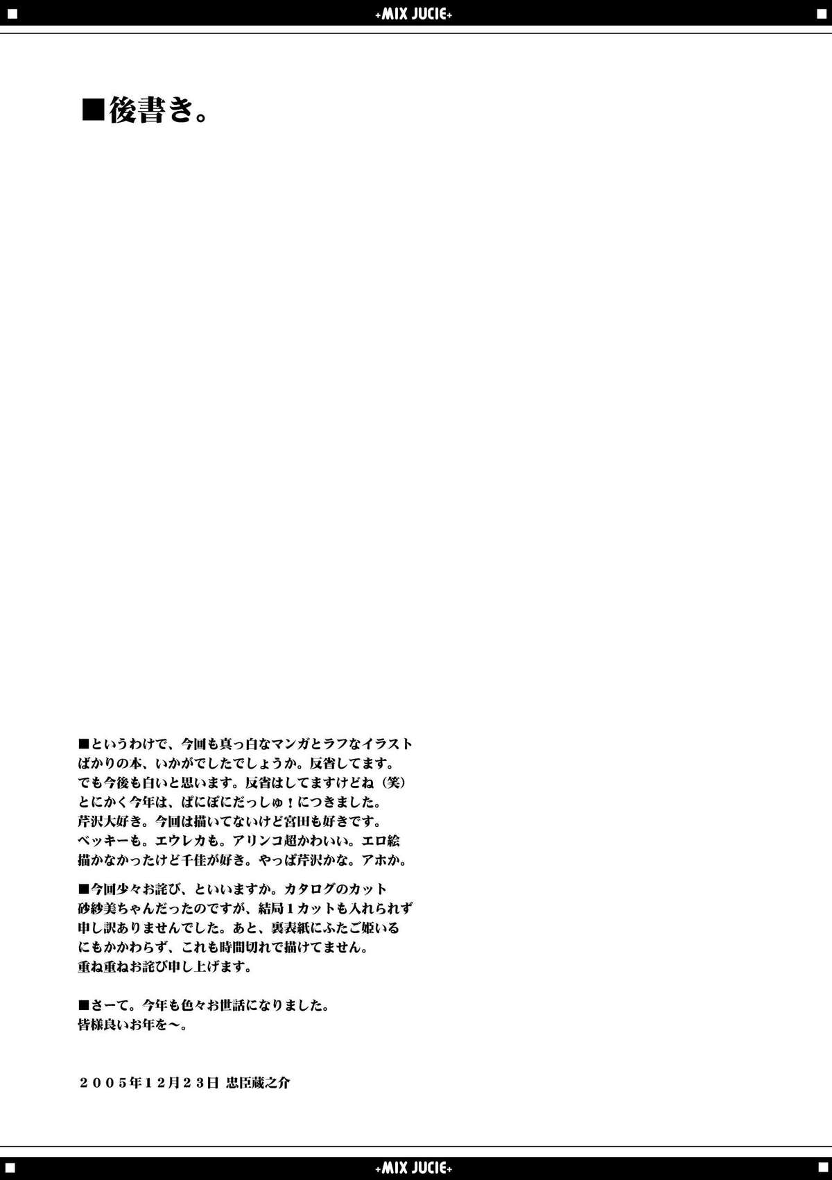 (C69) [BBBえくすとら (忠臣蔵之介)] みっくすじゅーちゅ。 (よろず)