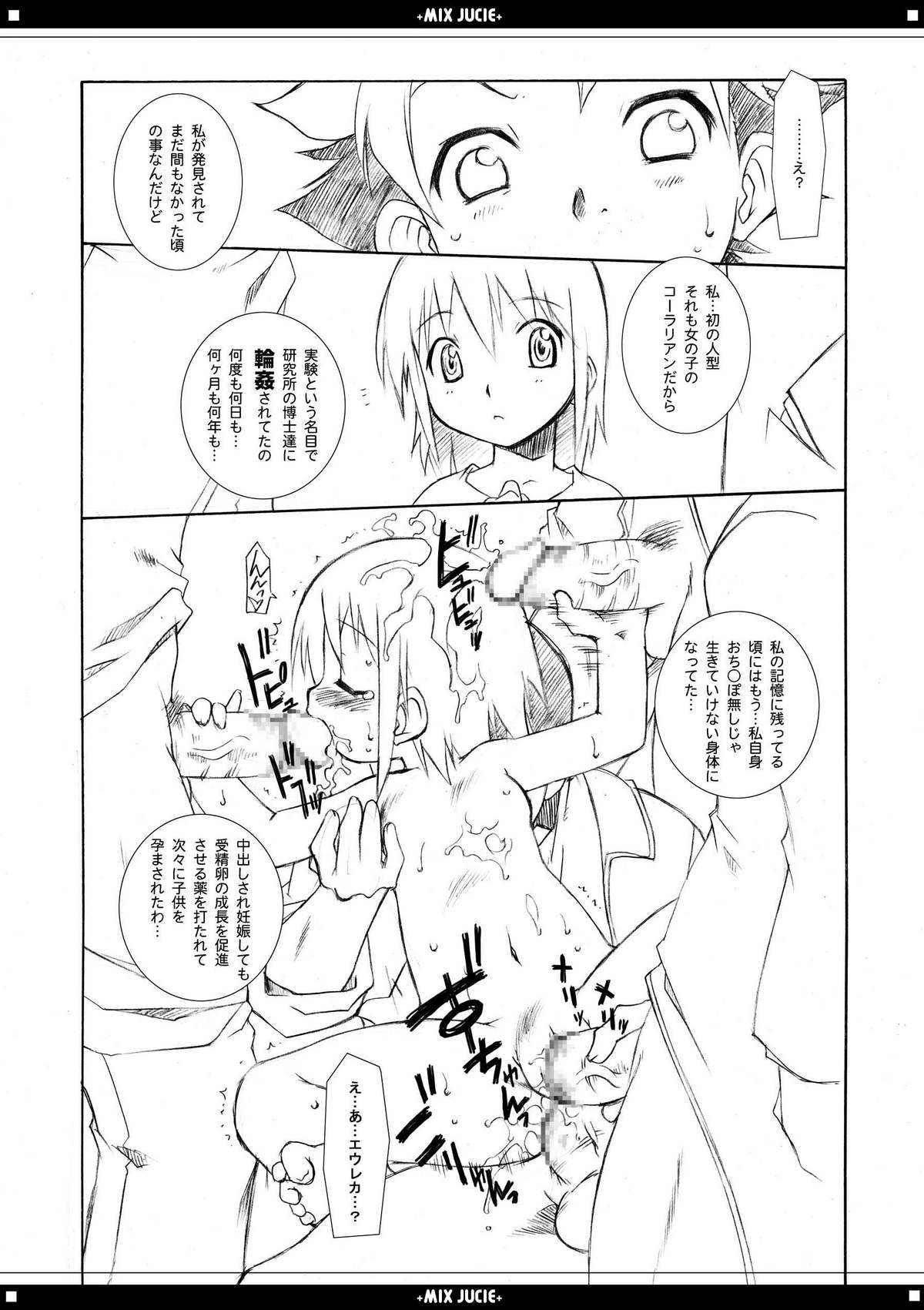 (C69) [BBBえくすとら (忠臣蔵之介)] みっくすじゅーちゅ。 (よろず)