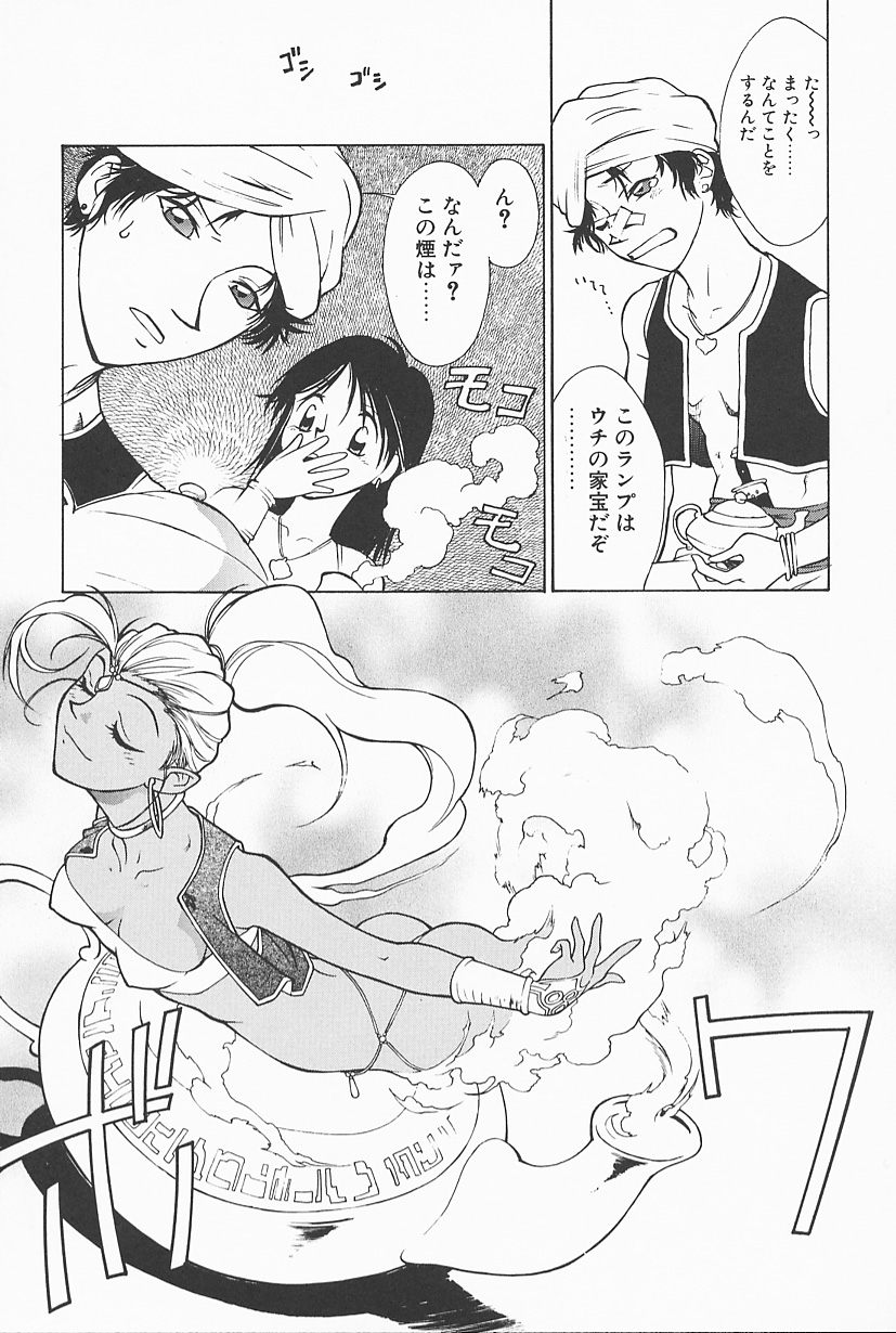 [嵯刃天廣] 魔法のランプにお願い