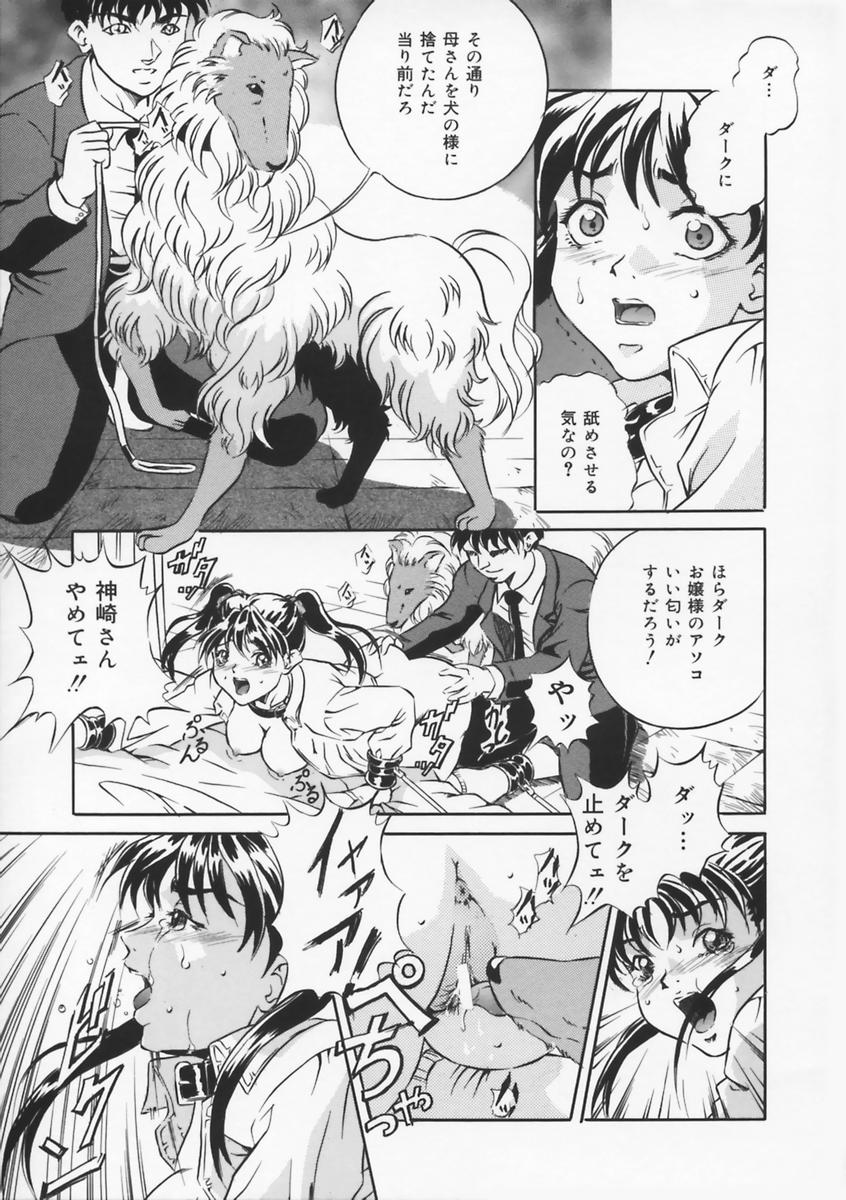 [獅月しんら] 母は牝犬