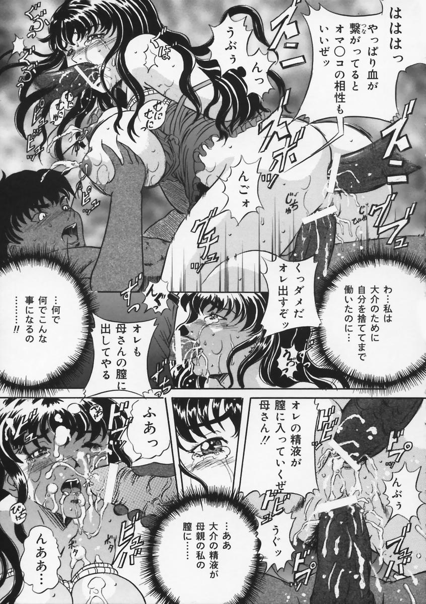 [獅月しんら] 母は牝犬