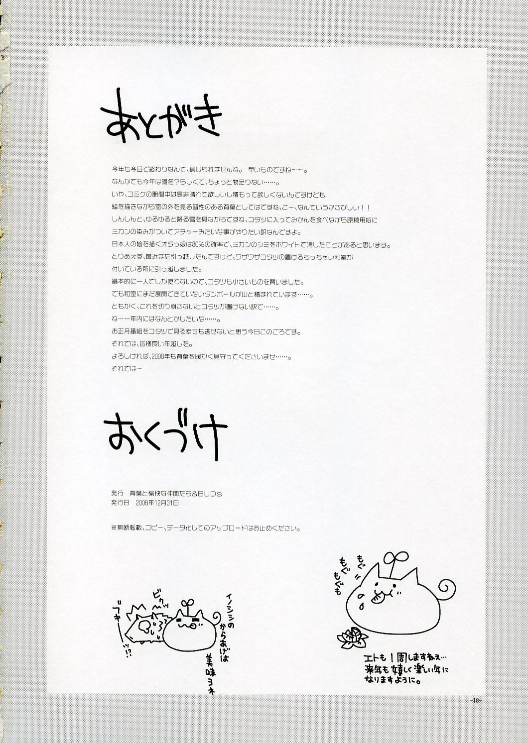 【アルファ・トゥ・ユカイナ・ナカマタチ】チチエンカウント！