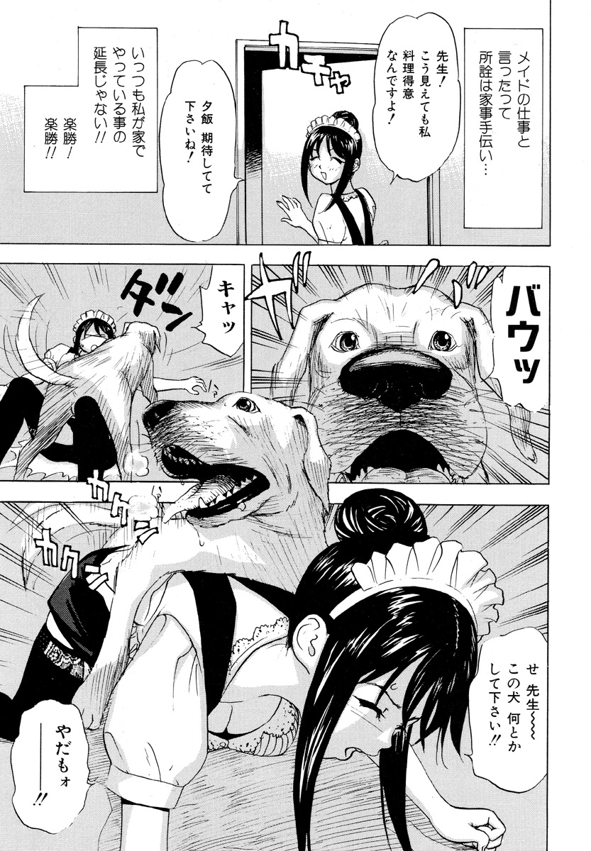 [アンソロジー] 獣 for ESSENTIAL 5